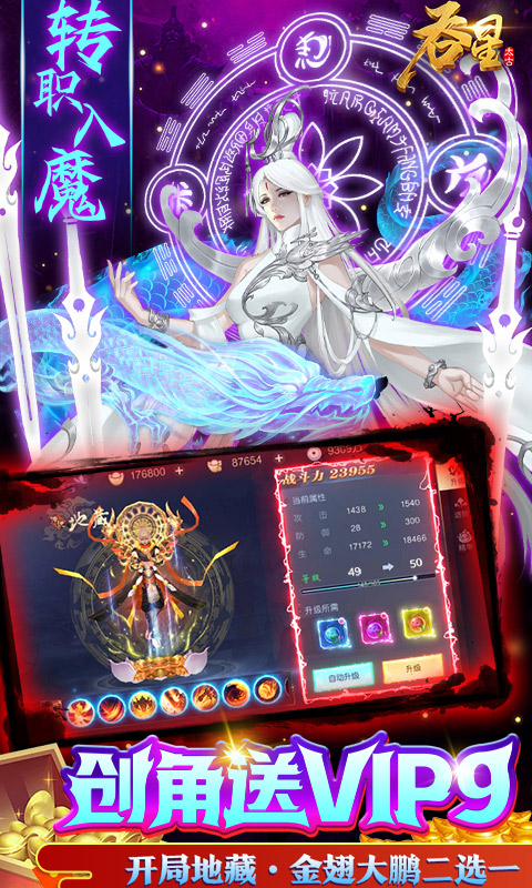 吞星