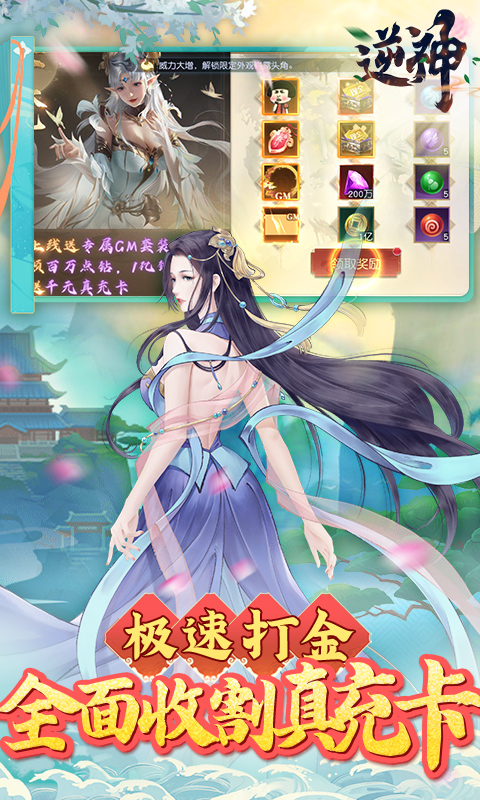 逆神