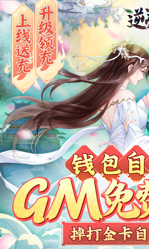 逆神