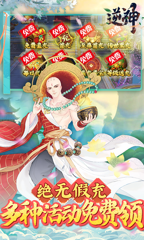 逆神