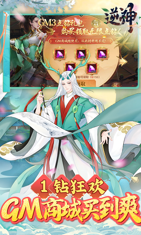 逆神
