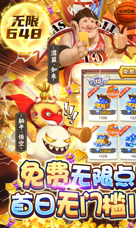 暴走神话