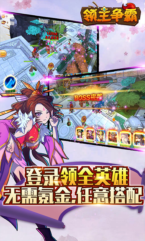 领主争霸