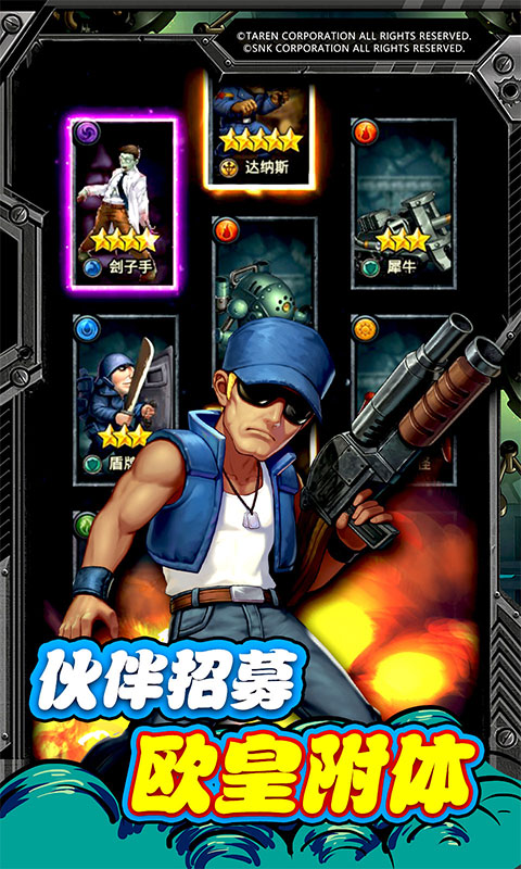合金弹头:集结