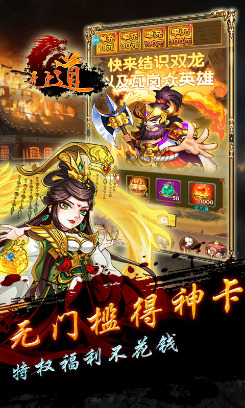 无上道