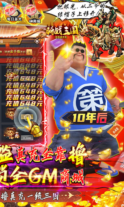 骑战三国