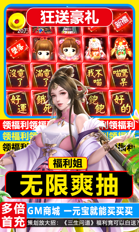 三生问道