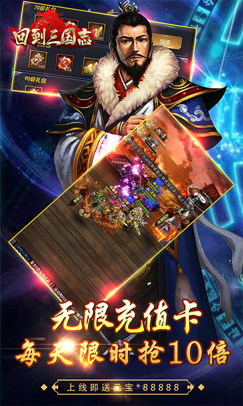回到三国志
