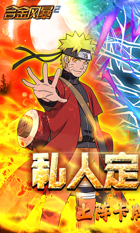合金风暴2