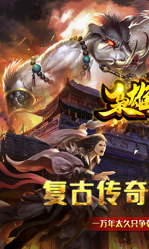 枭雄战途