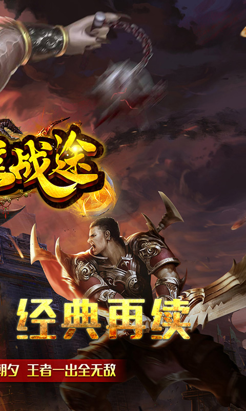 枭雄战途