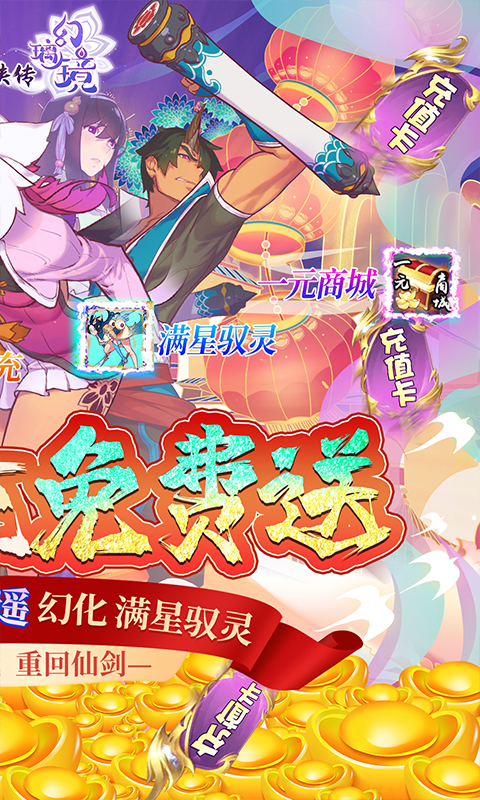 仙剑奇侠传幻璃镜