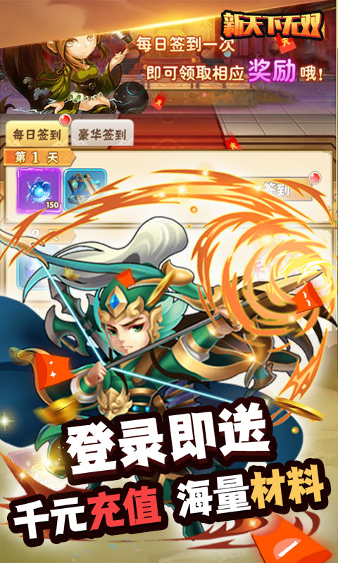 新天下无双