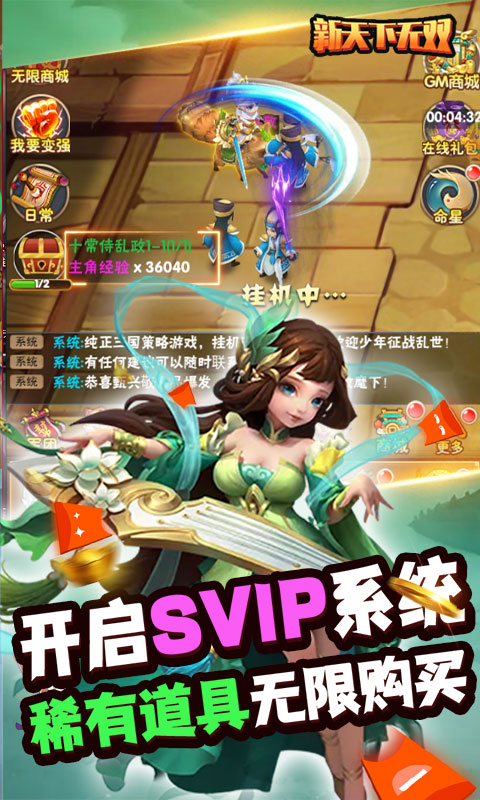 新天下无双