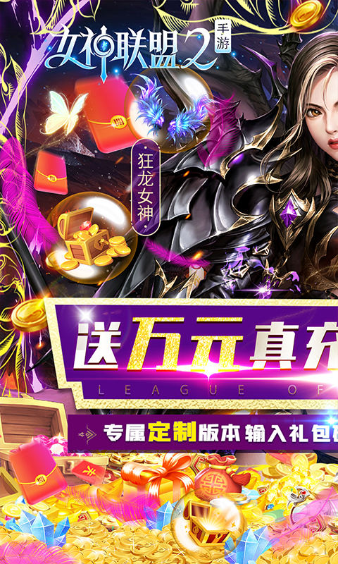 女神联盟2