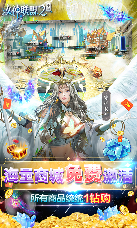女神联盟2