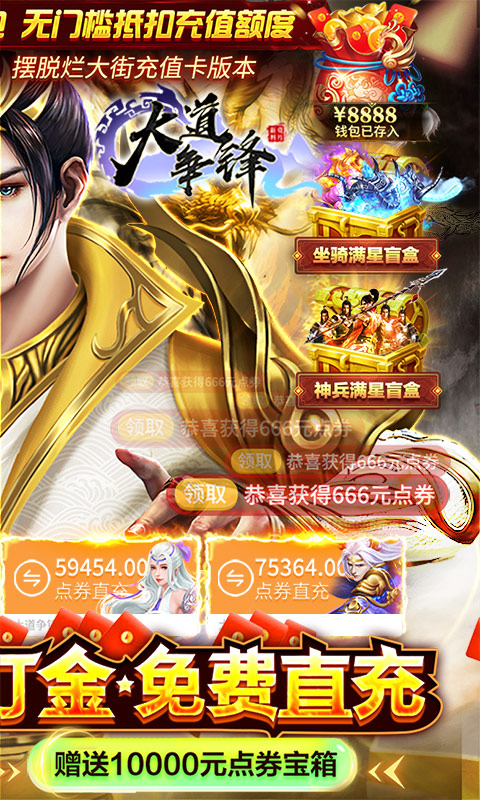 大道争锋