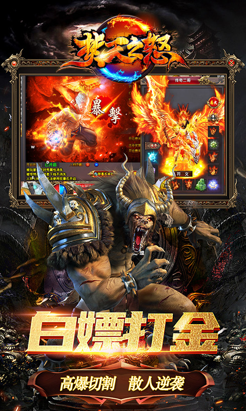 焚天之怒