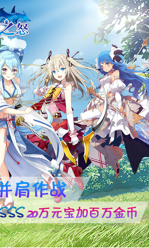 魔龙之怒