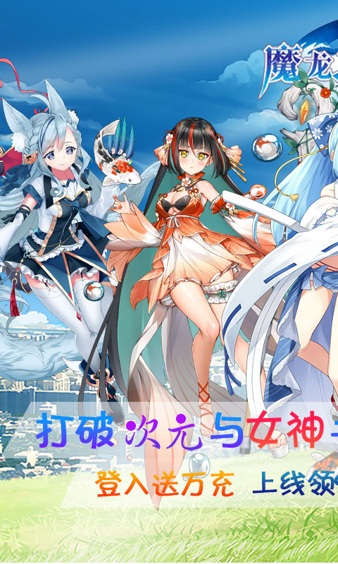 魔龙之怒