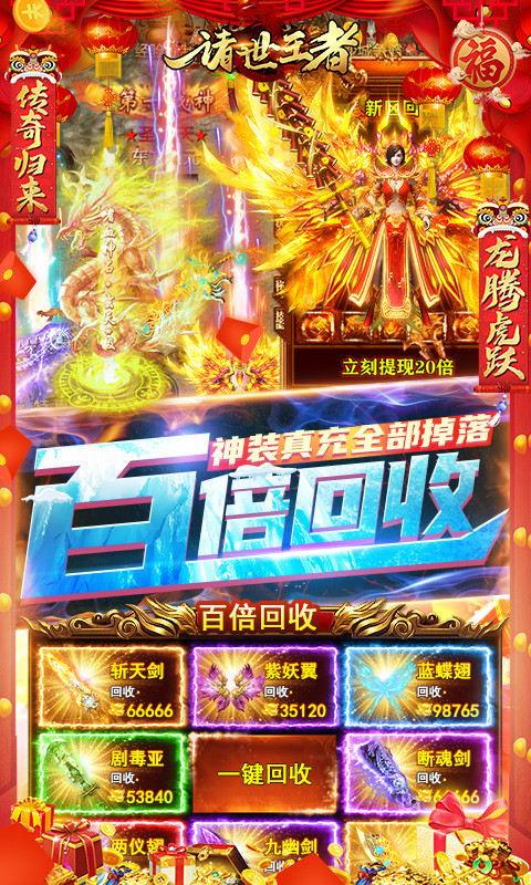 诸世王者