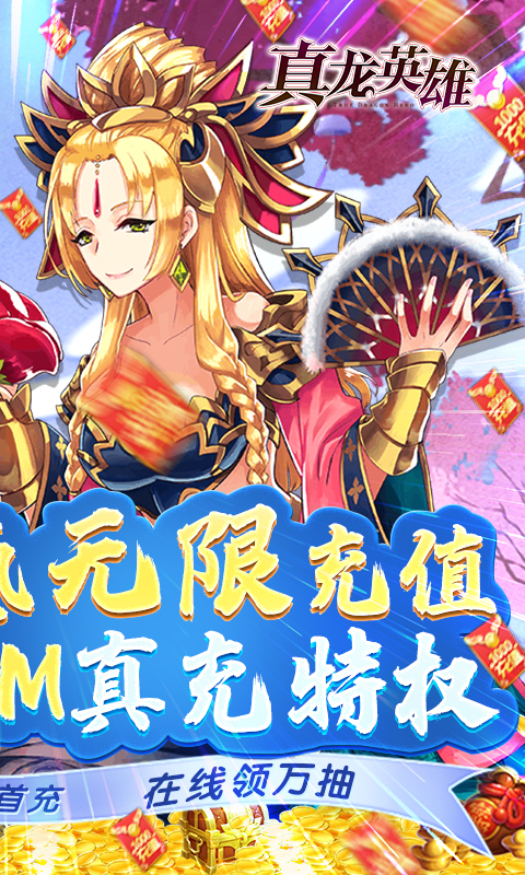 真龙英雄
