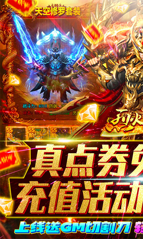 烈火星辰