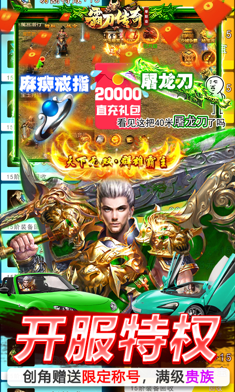 霸刀传奇