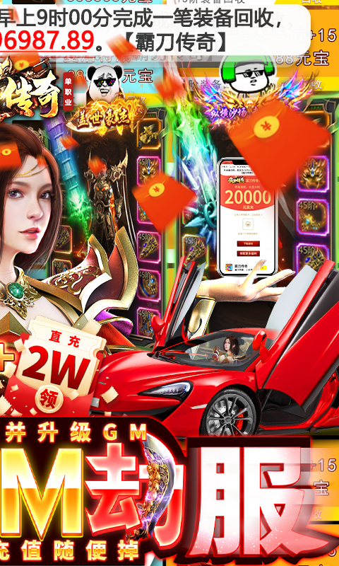 霸刀传奇