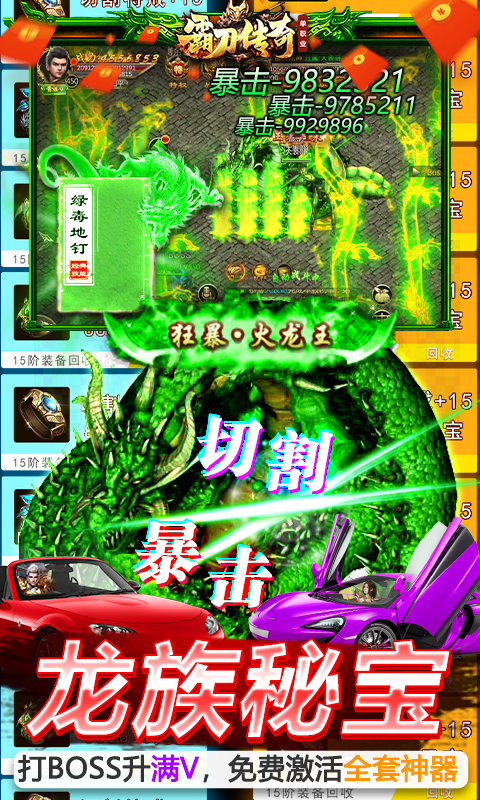 霸刀传奇