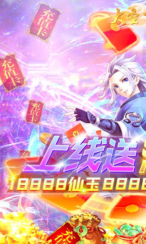 大圣飞升