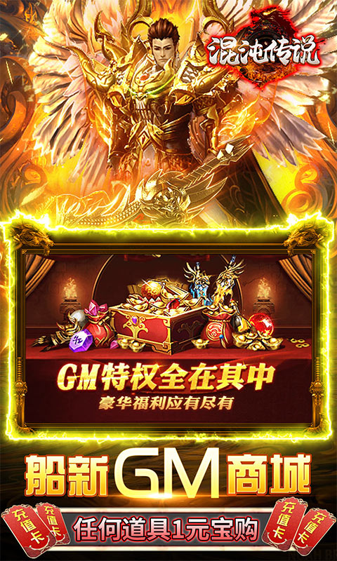 混沌传说
