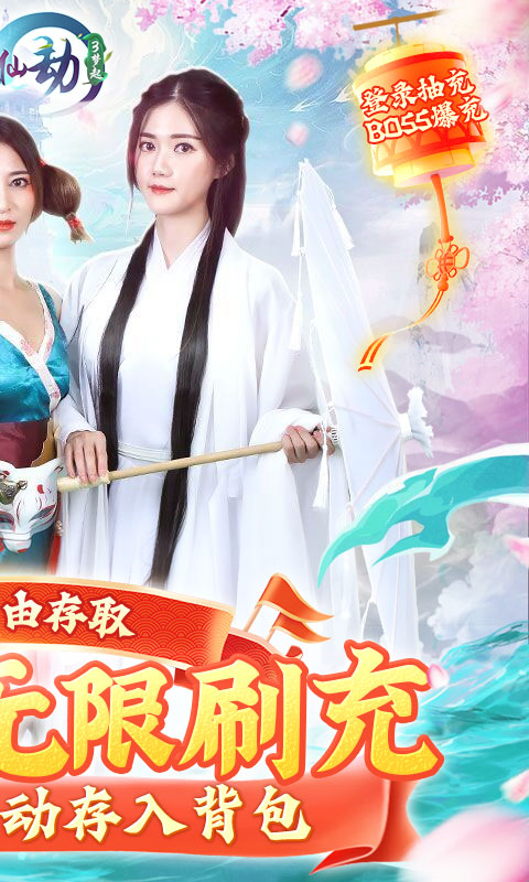 白蛇仙劫