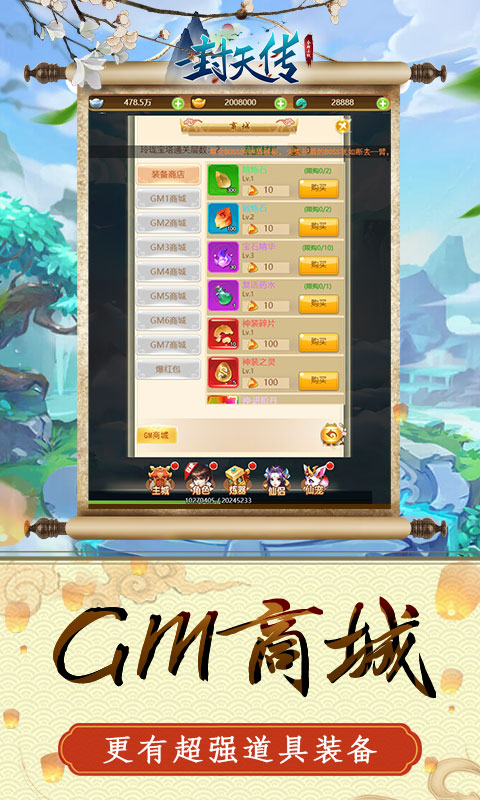 封天传
