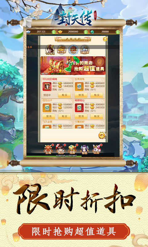 封天传