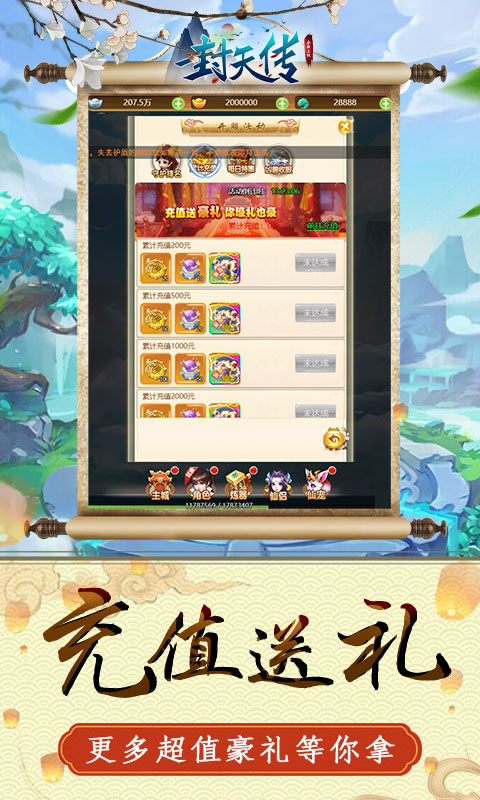 封天传