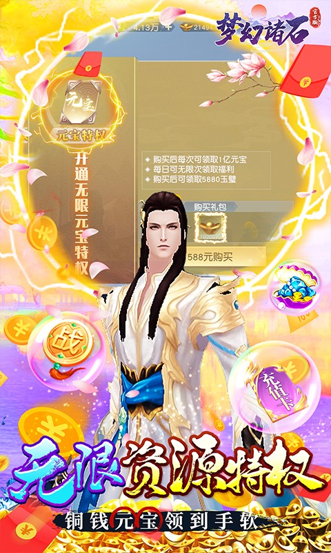 梦幻诸石官方版