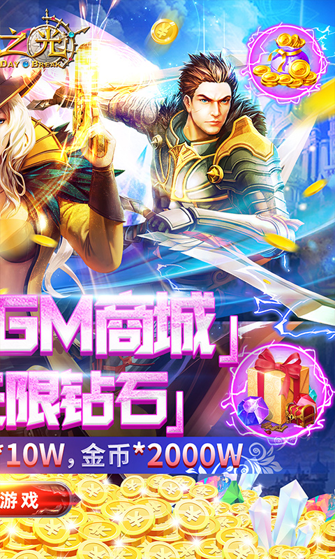 黎明之光