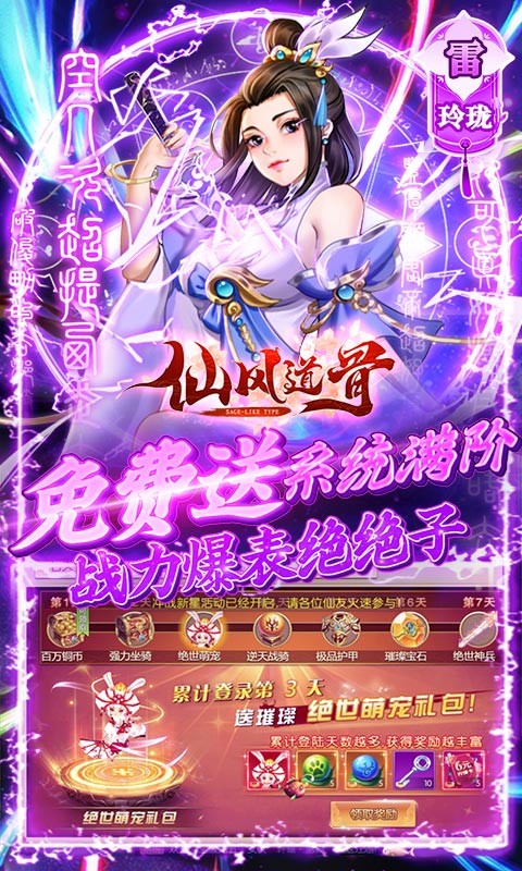 仙风道骨