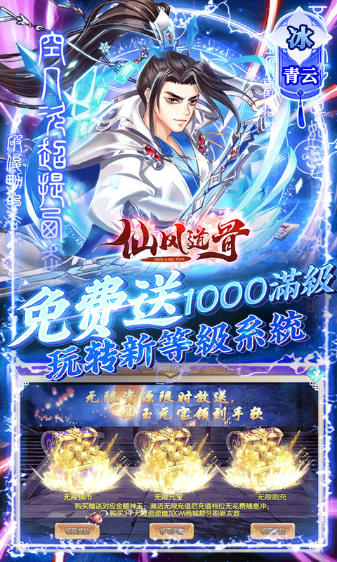 仙风道骨