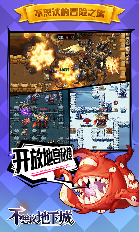 不思议地下城