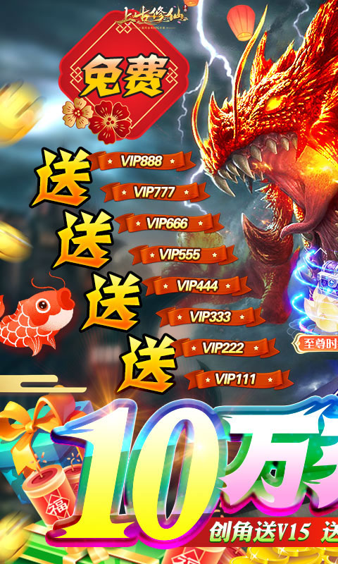 上古修仙