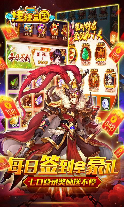 挂挂三国