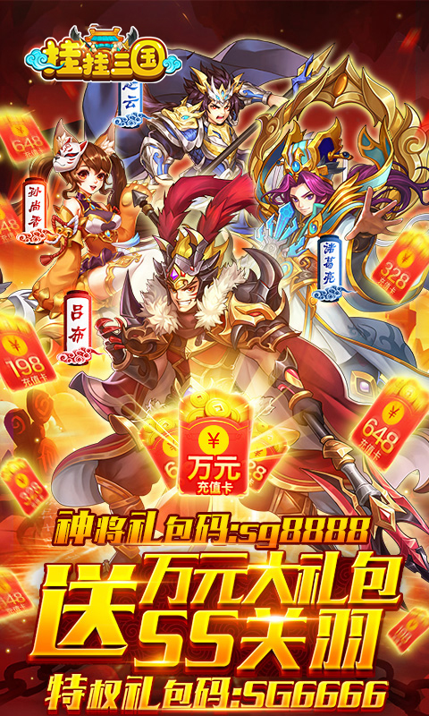 挂挂三国