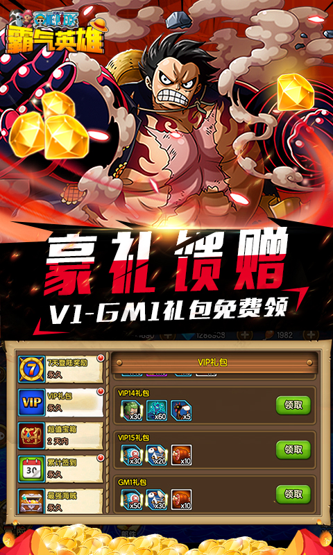 霸气英雄