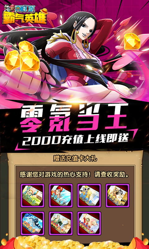 霸气英雄