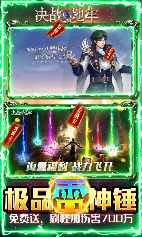 决战地牢