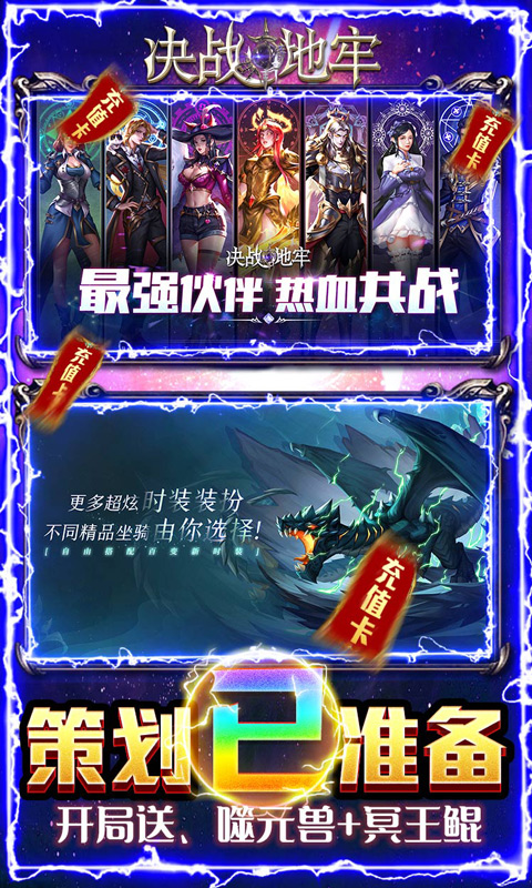 决战地牢
