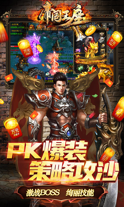 帝国王座