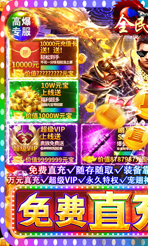 全民冲刺